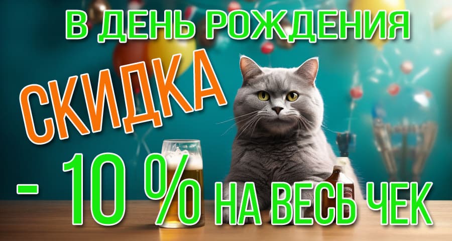 Скидка 10% на весь чек в день рождения в баре Щука